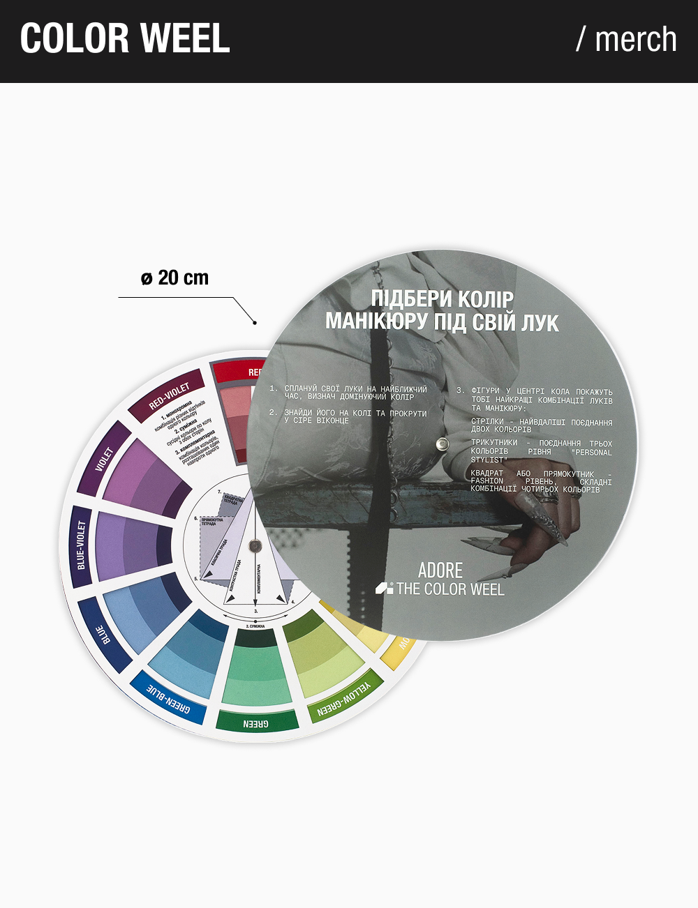 колірне коло ADORE The Color Wheel
