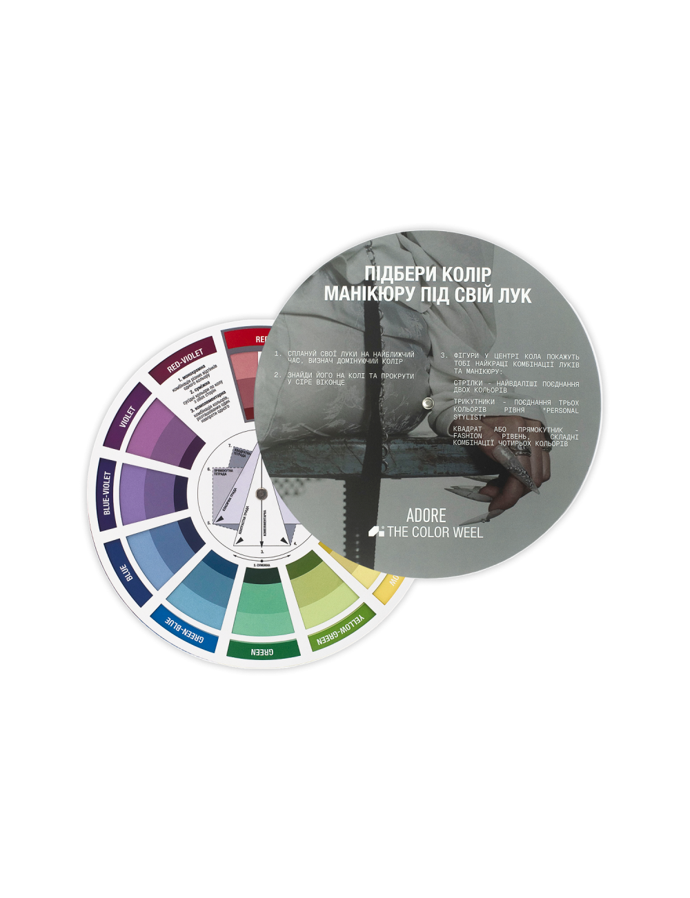 колірне коло ADORE The Color Wheel