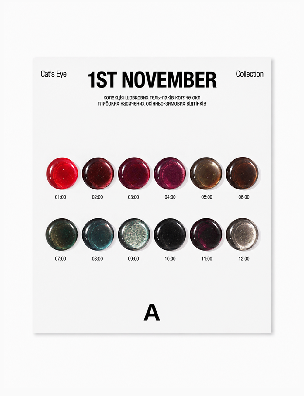 гель-лак 1st November Cat’s Eye