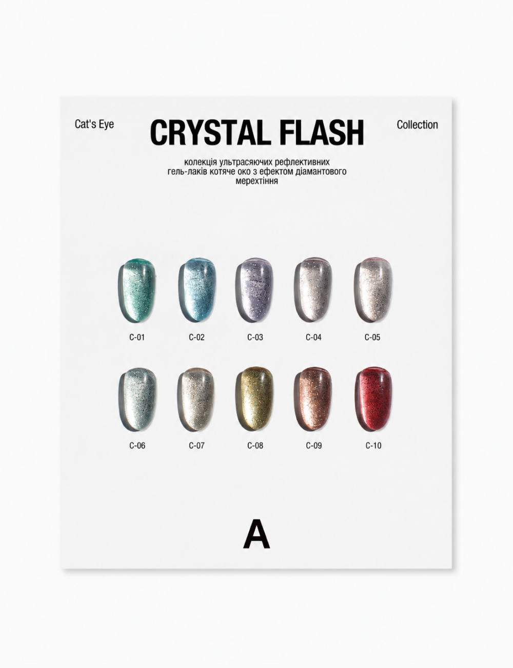 гель-лак Crystal Flash Cat’s Eye