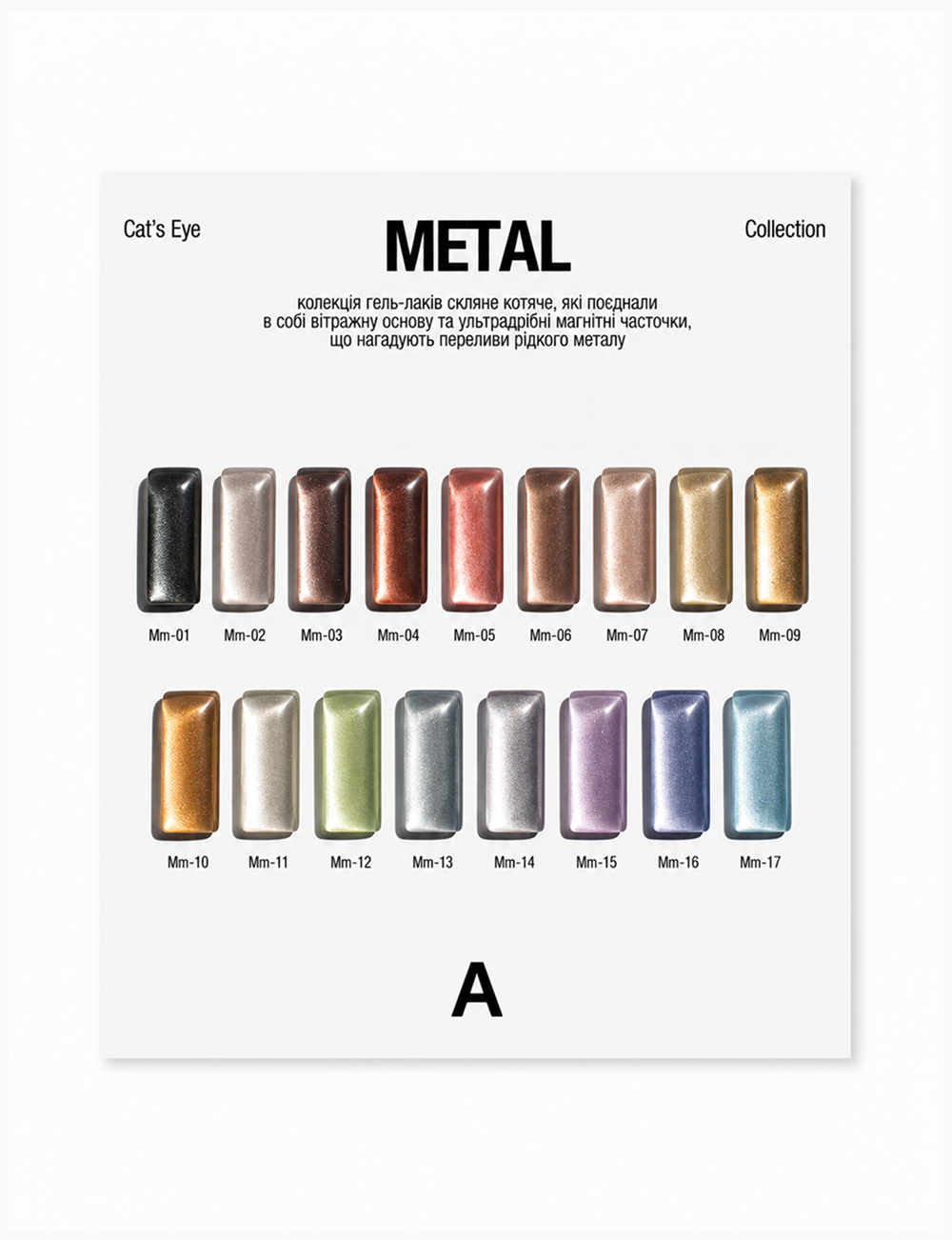 гель-лак Metal Glass Cat’s Eye