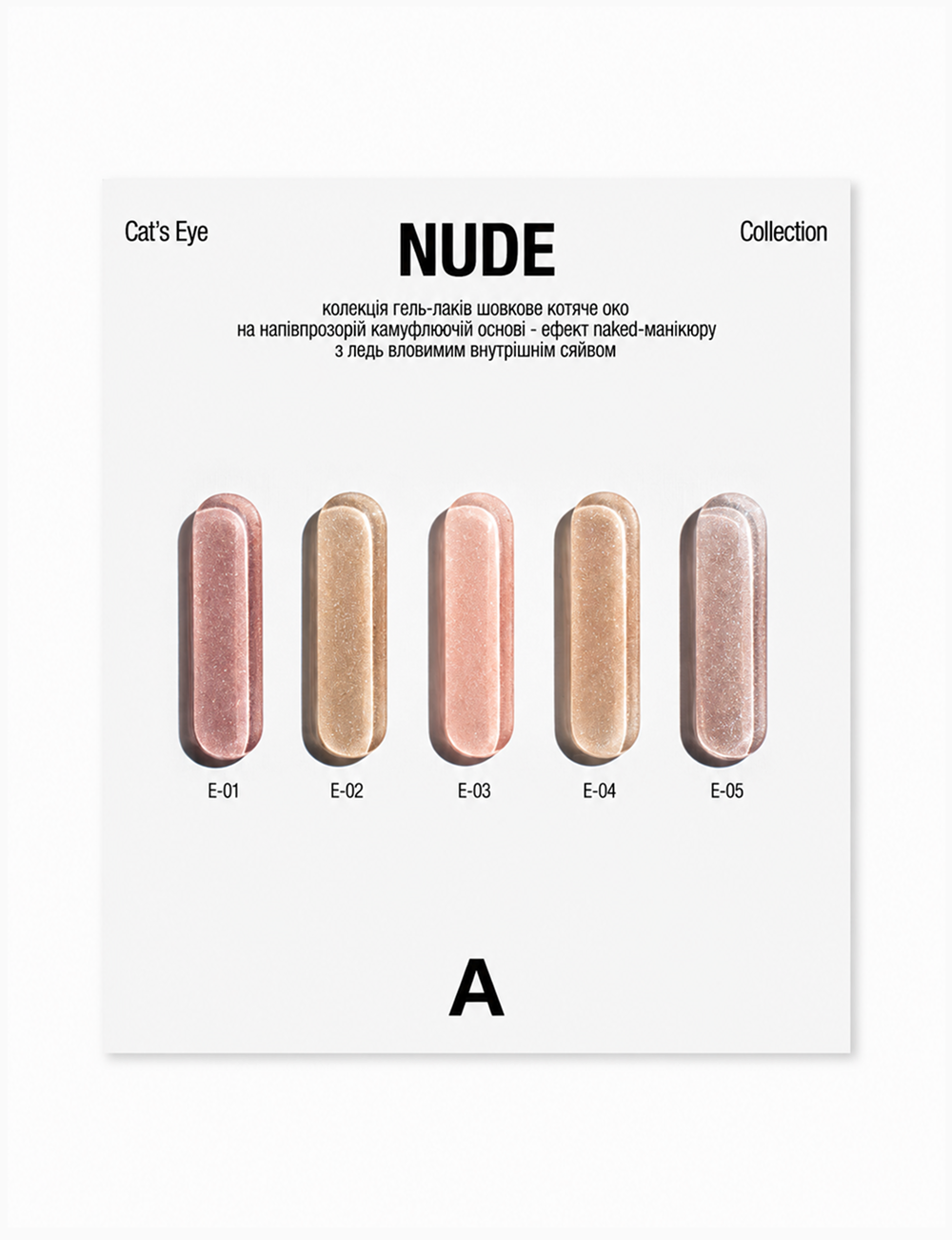 гель-лак Nude Cat’s Eye