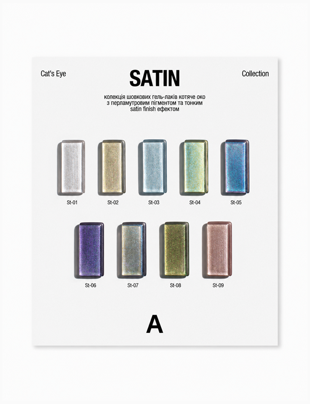 гель-лак Satin Cat’s Eye
