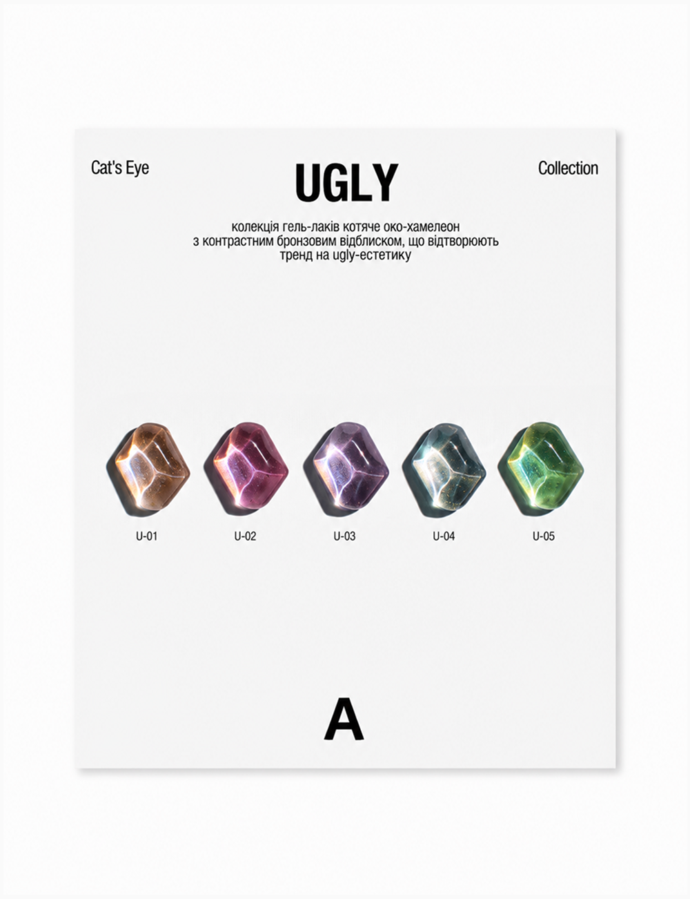 гель-лак Ugly Cat’s Eye
