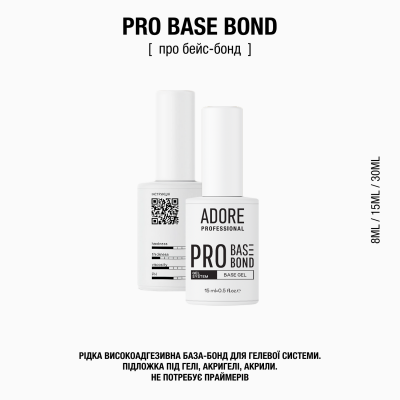база для гелевої системи PRO Base-Bond
