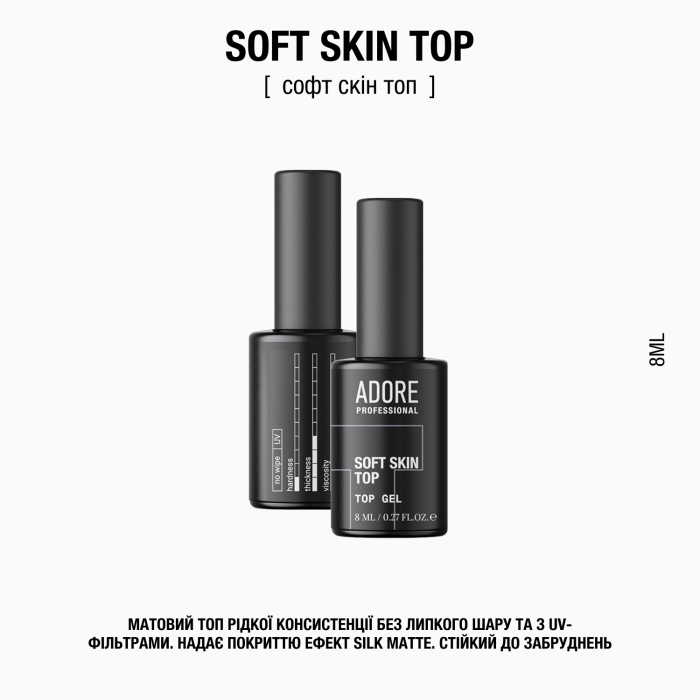 матовий топ Soft Skin Top