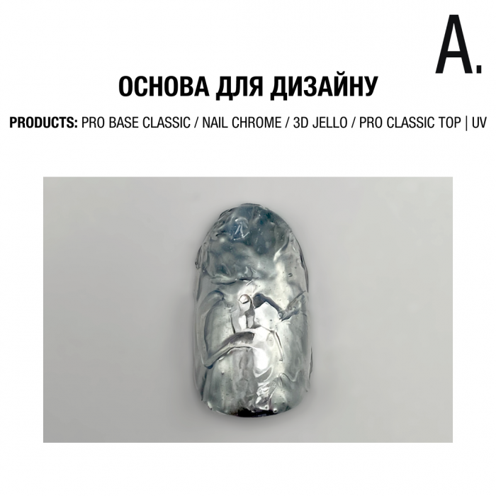 рідка металева фарба Nail Chrome