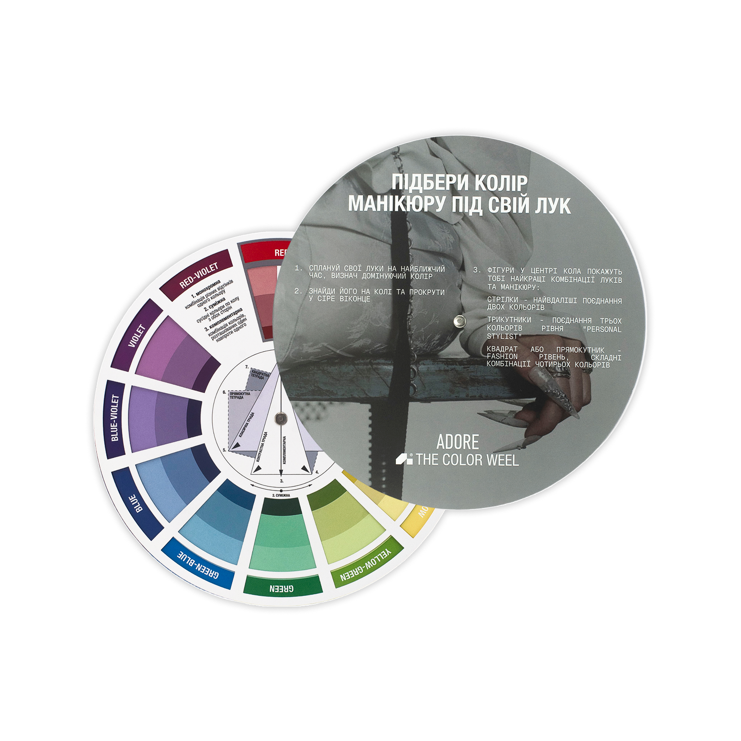 колірне коло ADORE The Color Wheel