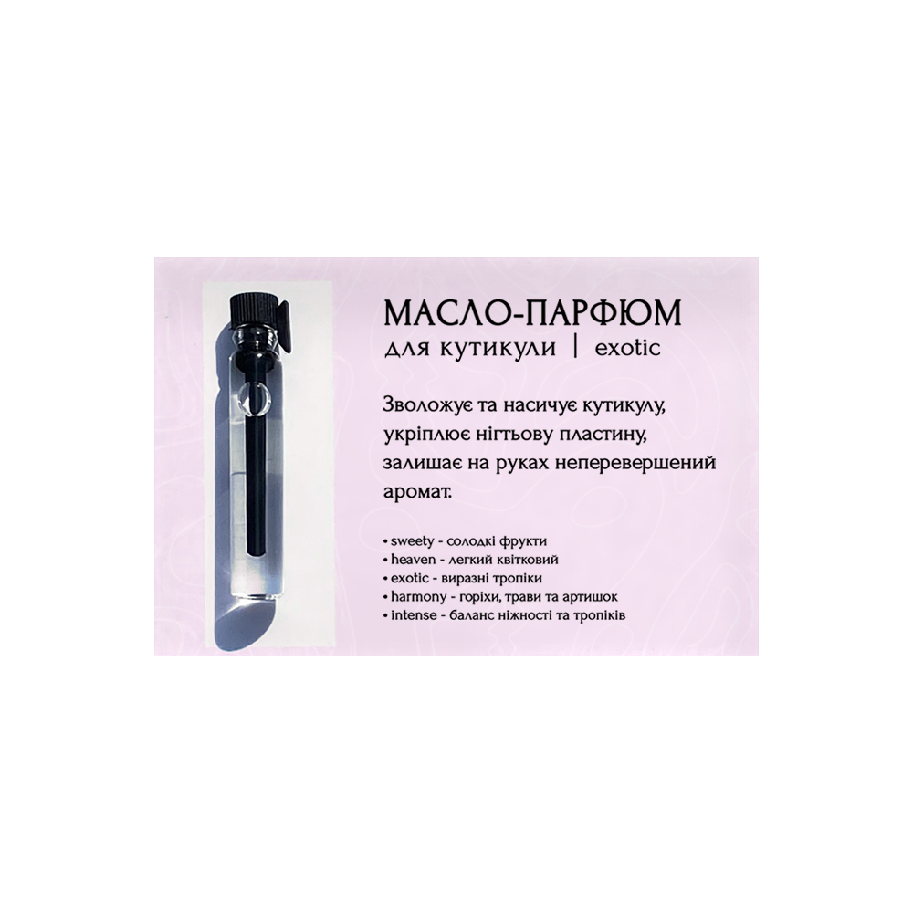 олія-парфюм для кутикули ADORE professional 2ml - exotic 
