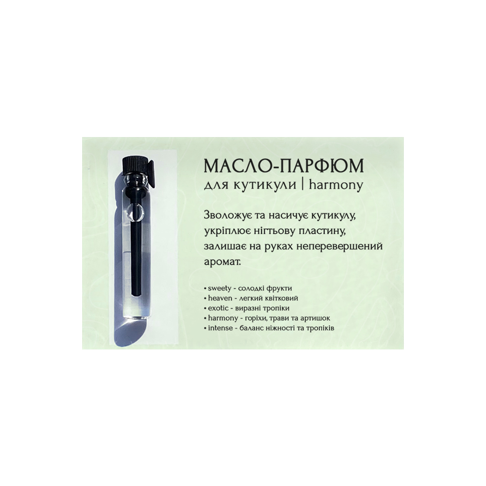 олія-парфюм для кутикули ADORE professional 2ml - harmony 
