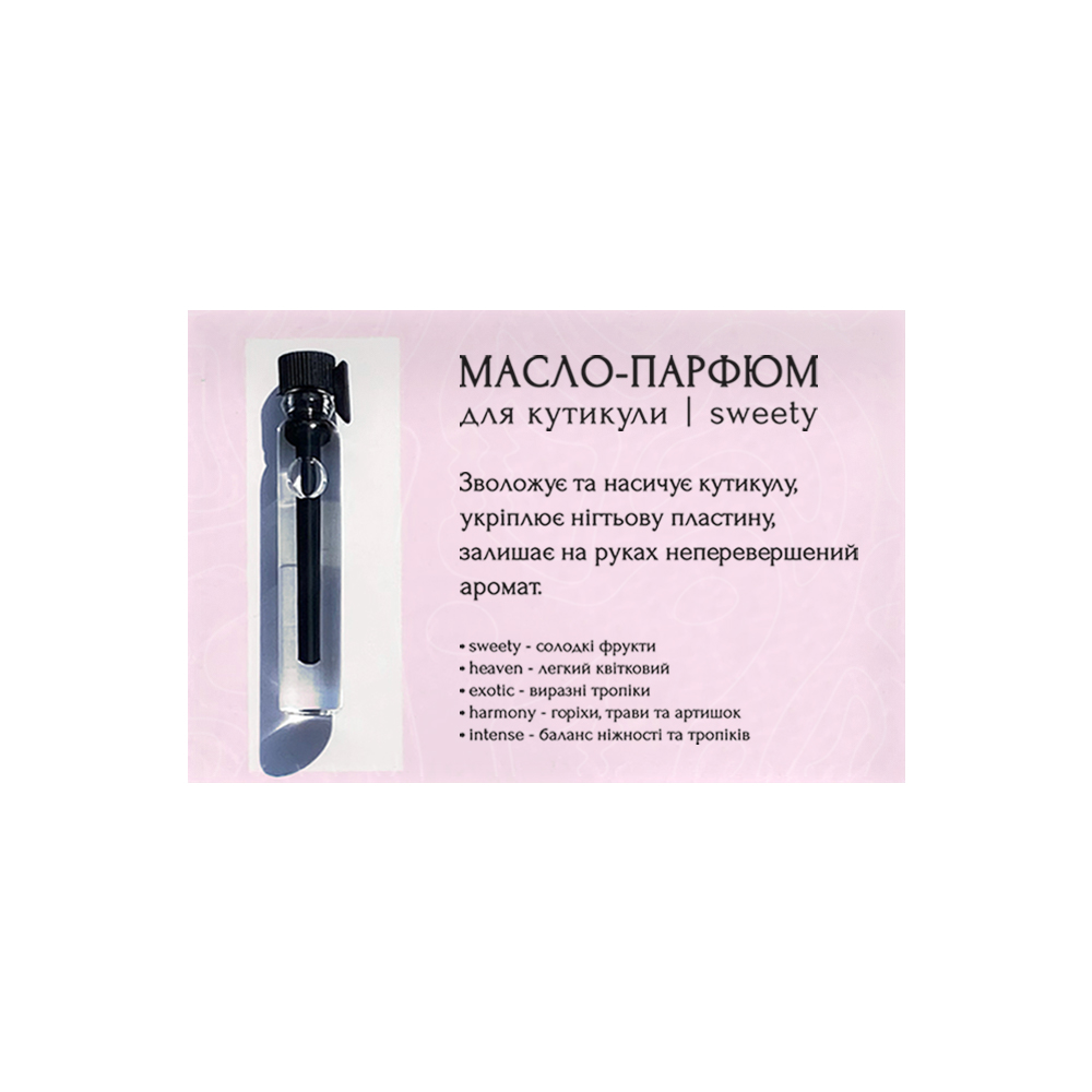 олія-парфюм для кутикули ADORE professional 2ml - sweety 